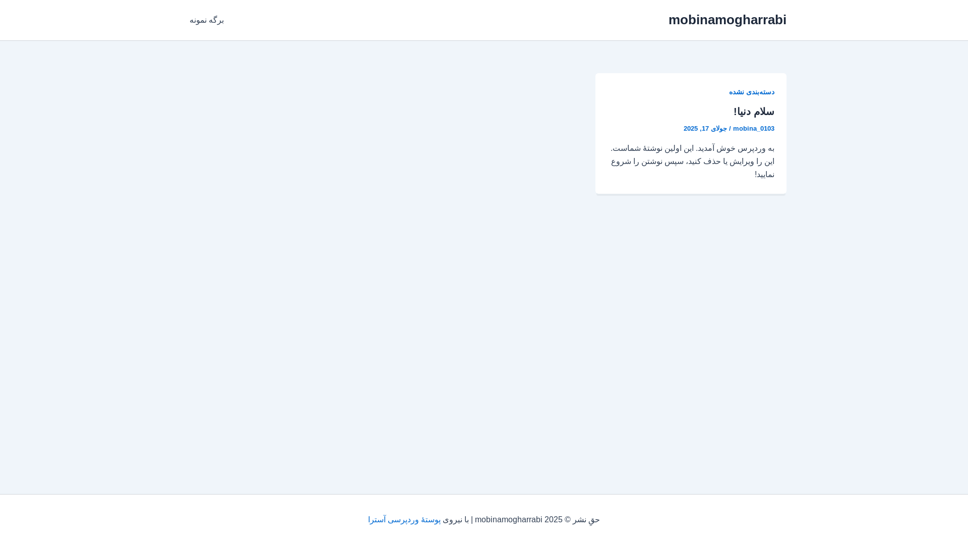 website screenshot of https://mobinamogharrabi.ir/
