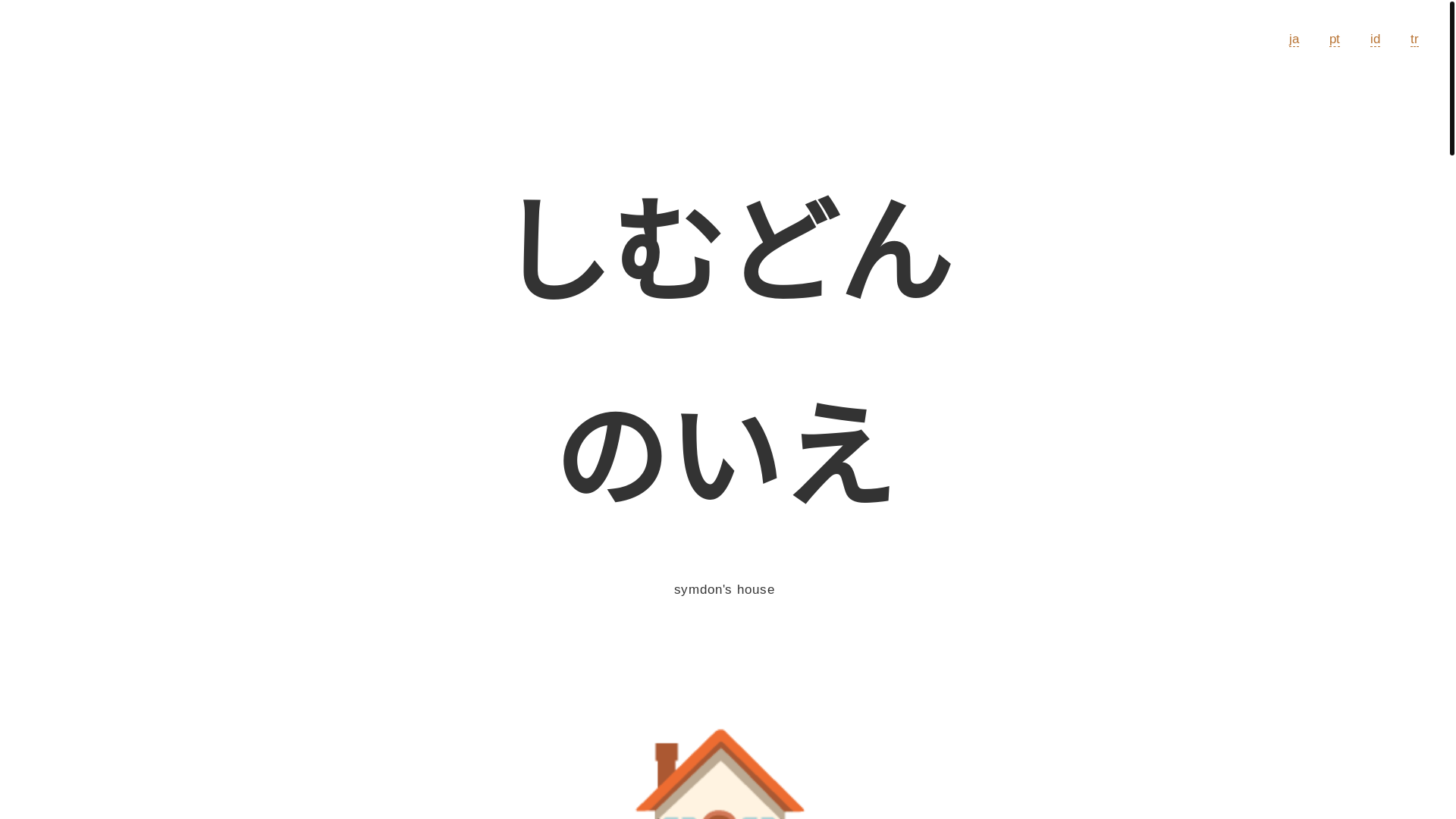 website screenshot of https://symdon-www-manual.pages.dev/