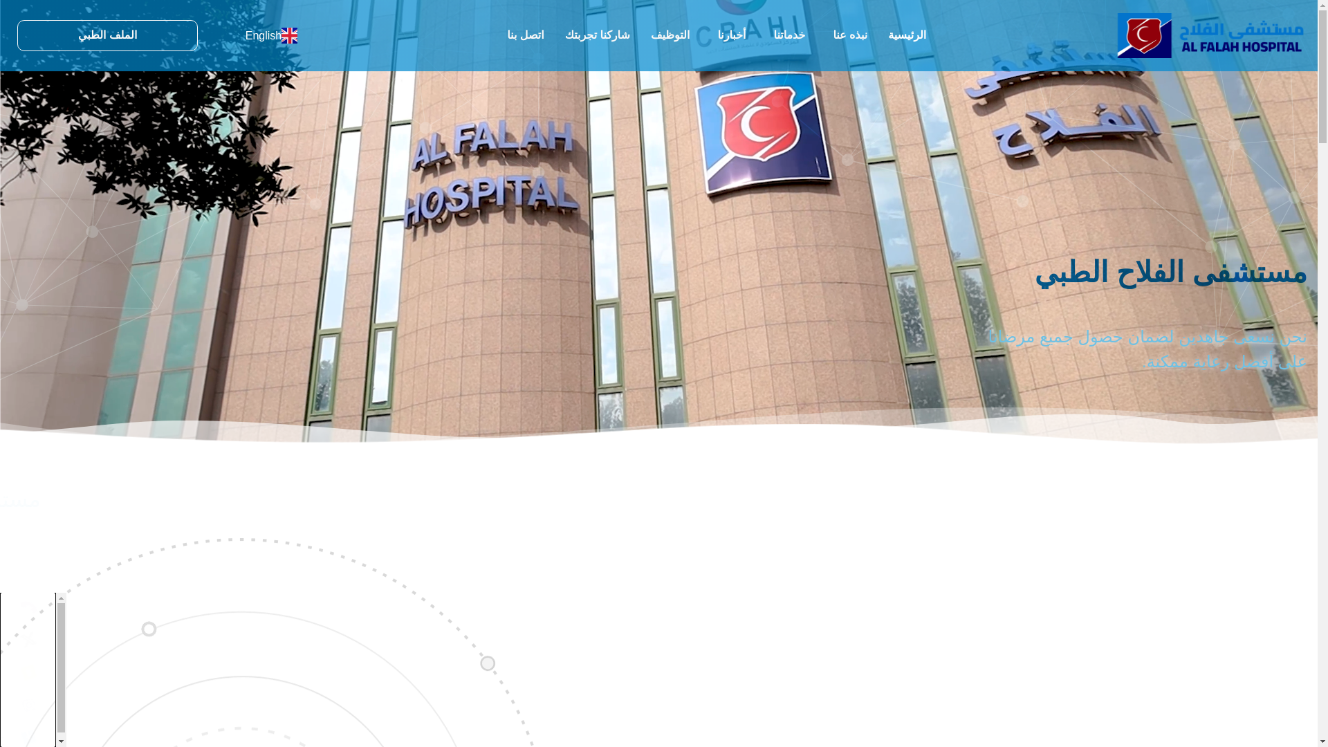 website screenshot of http://www.alfalahh.com/