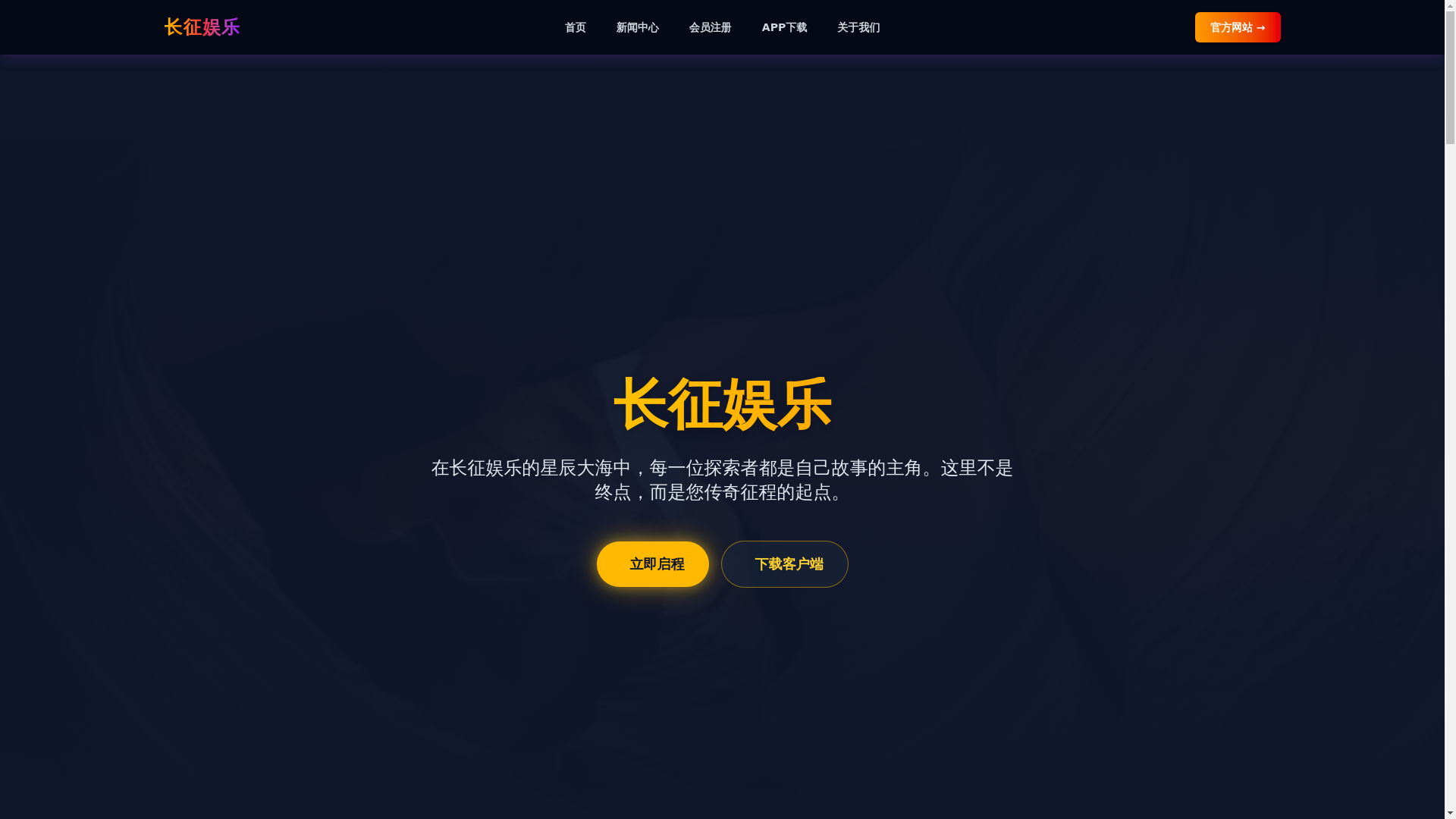 website screenshot of https://zh-changzhengent.com/
