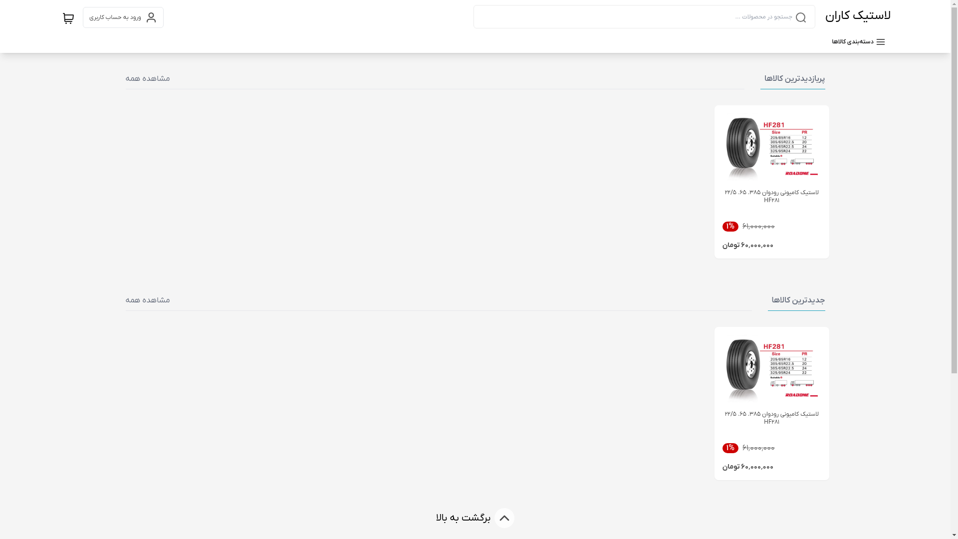 website screenshot of https://lastik-karan.ir/