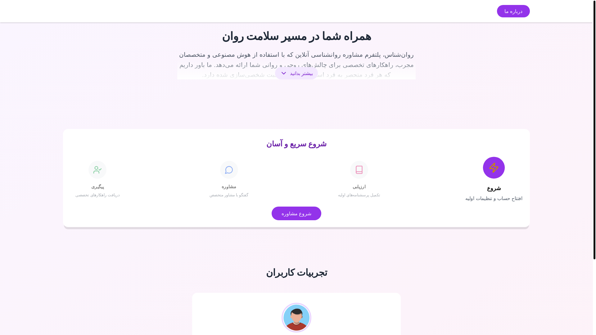 website screenshot of https://ravanshenasrobot.ir/