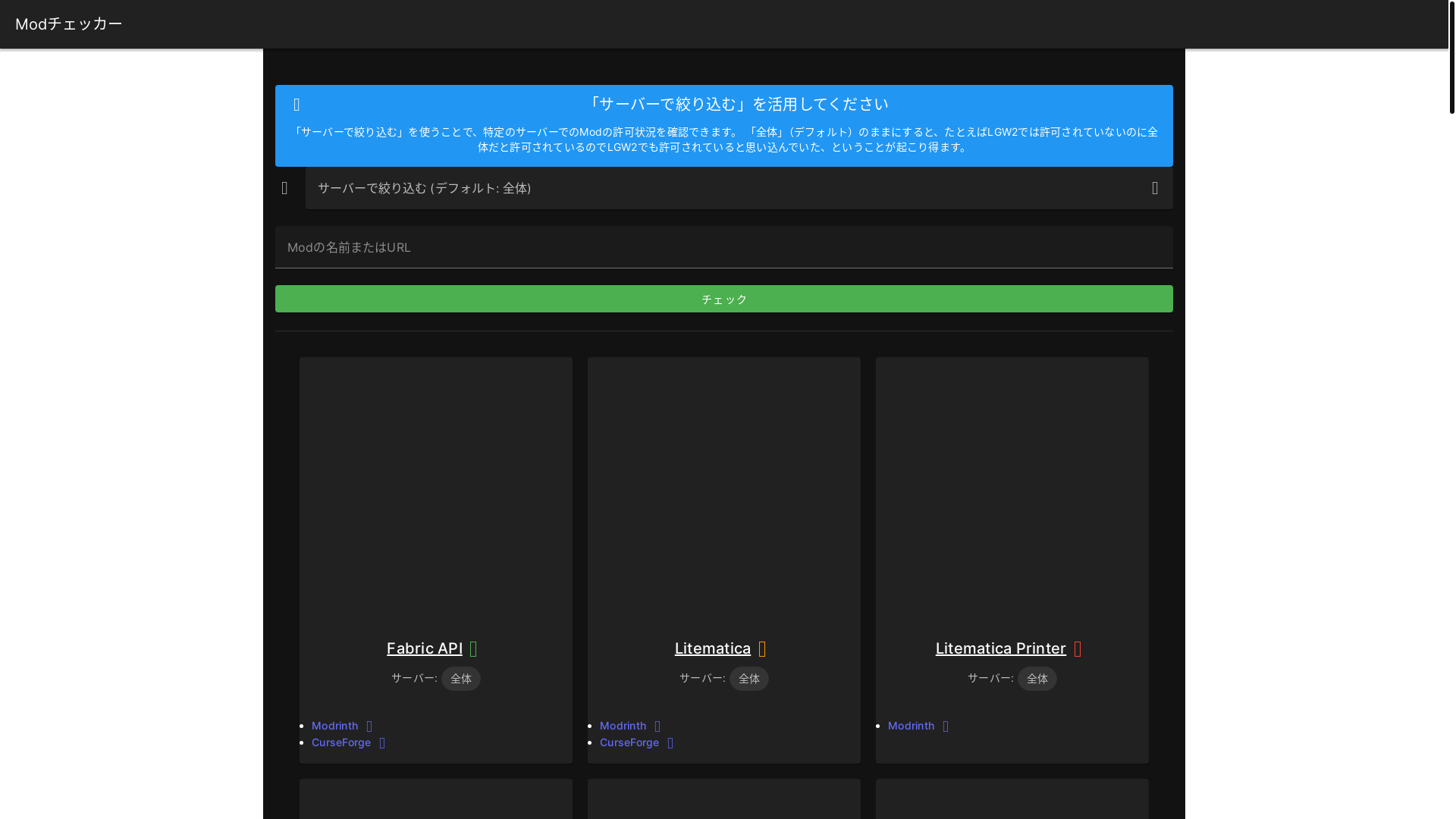 website screenshot of https://modchecker-azisaba-net.pages.dev/