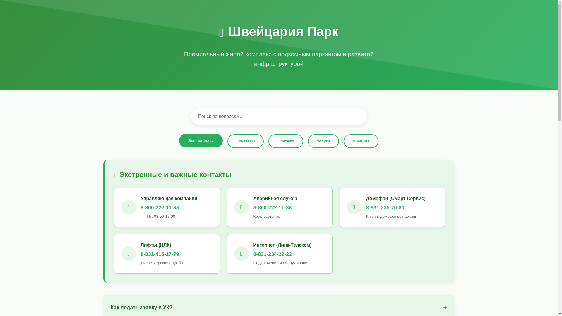 website screenshot of https://faq-shpark.ru/