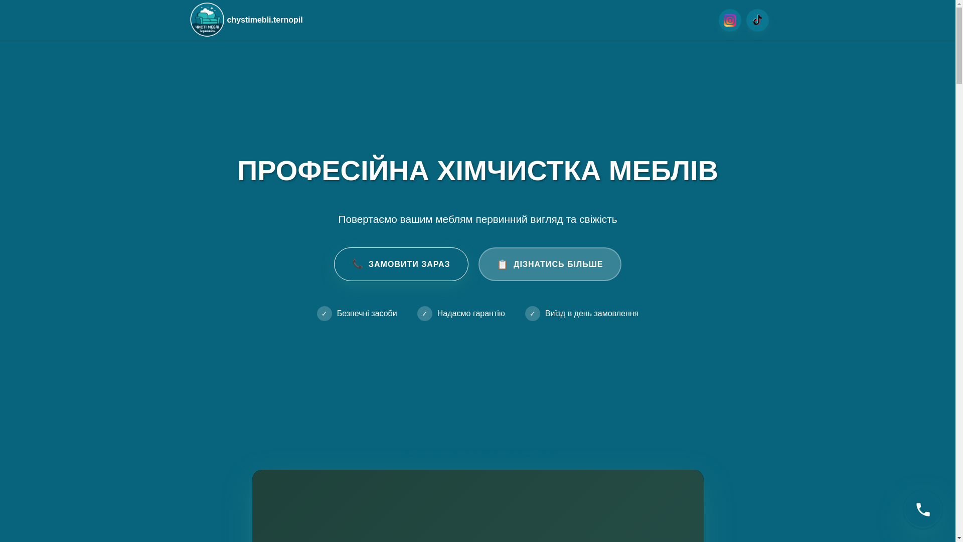 website screenshot of https://chystimebli-ternopil.site/
