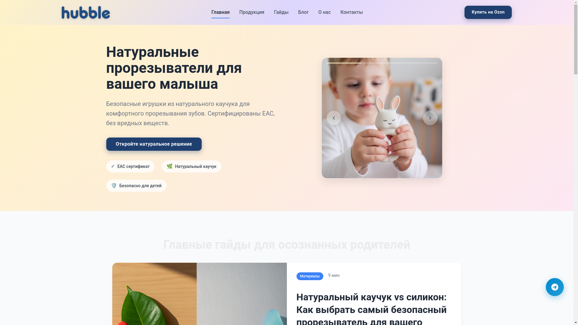 website screenshot of https://hubblebabiesru.pages.dev/