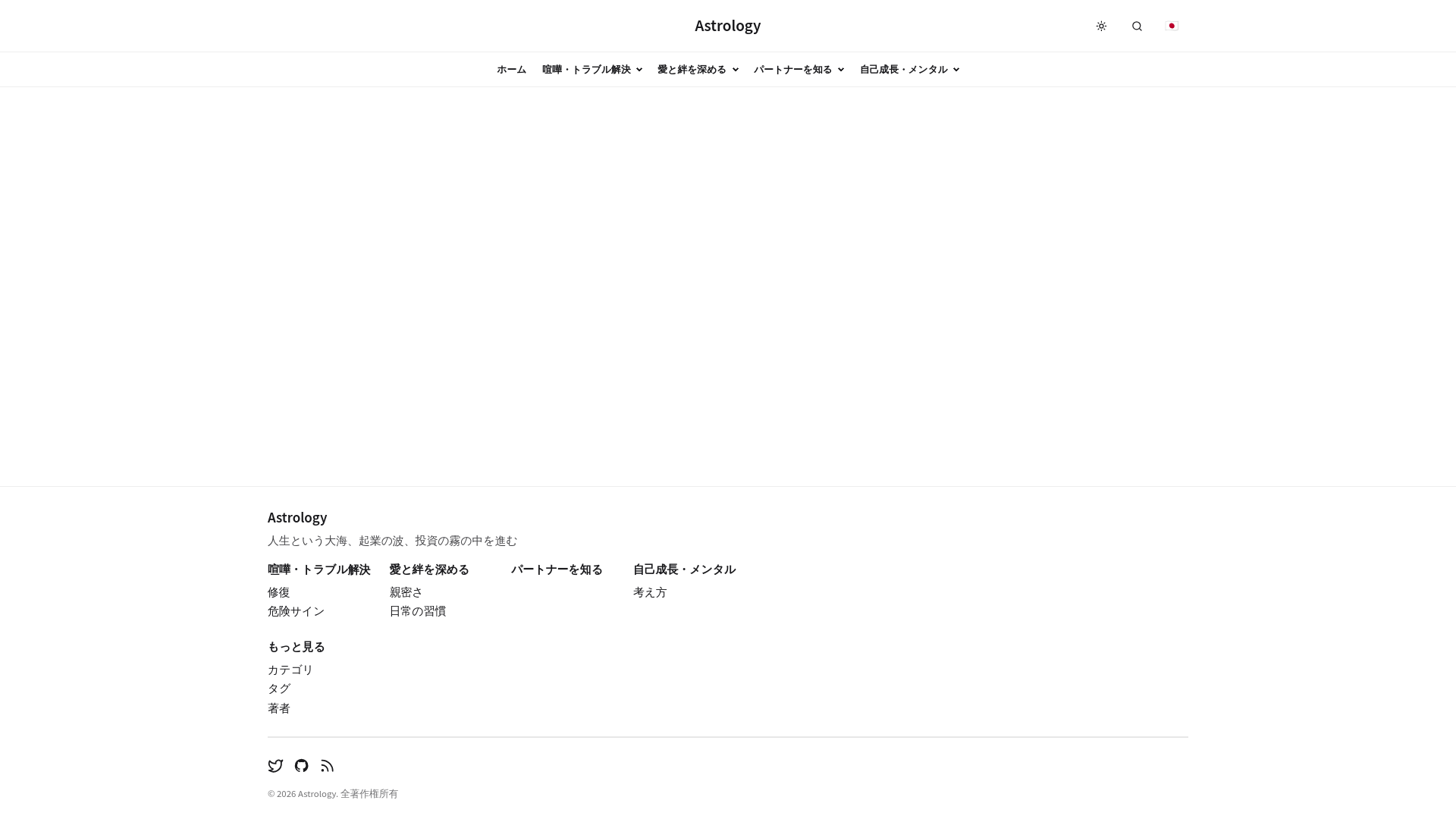website screenshot of https://astrology-i18n.pages.dev/