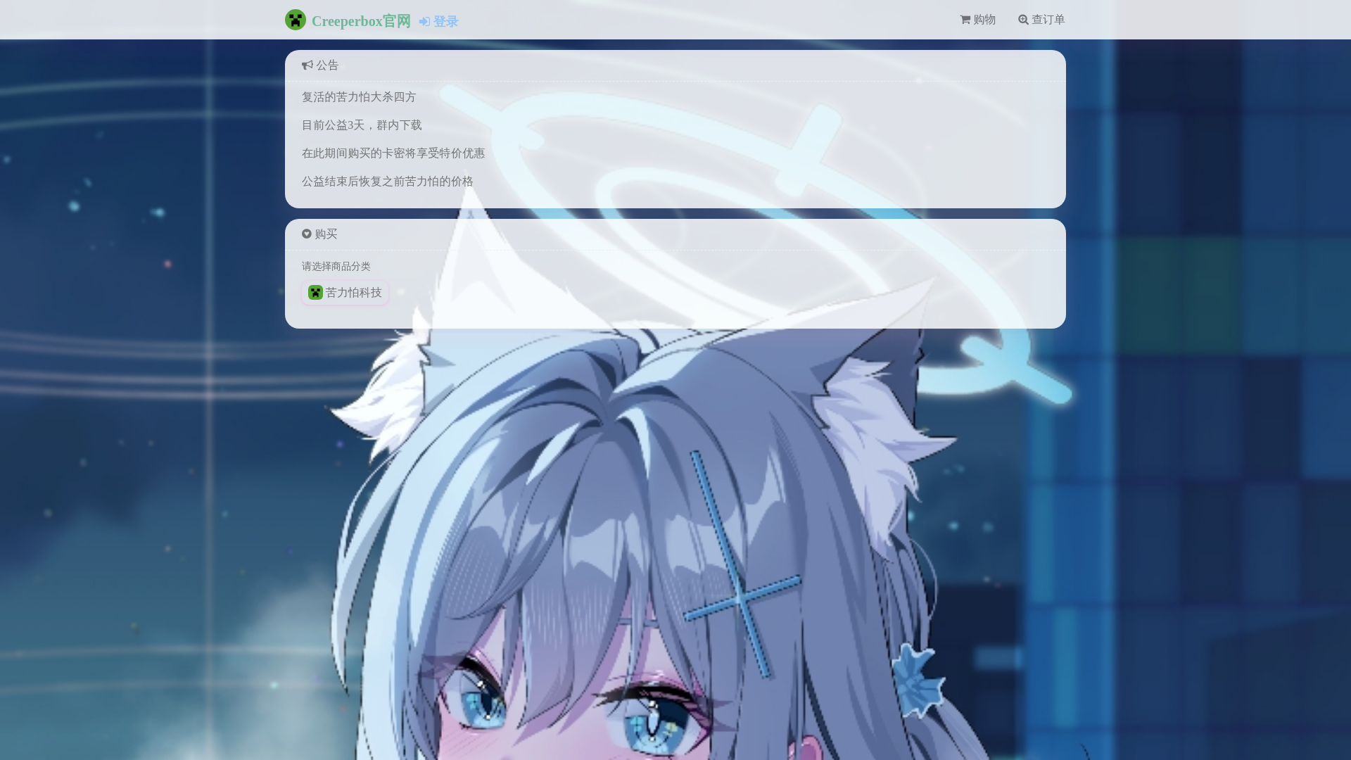 website screenshot of https://creeperbox.cn/