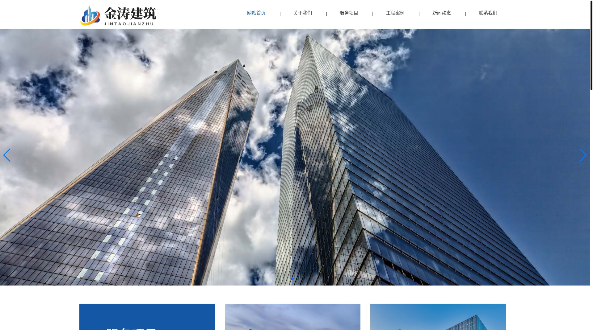 website screenshot of https://jintaojianzhu.com/