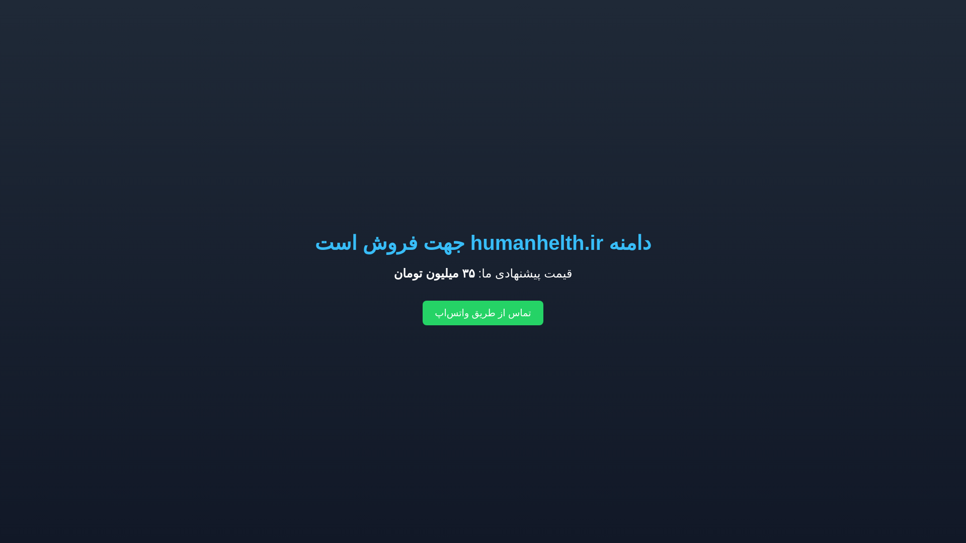website screenshot of https://humanhelth.ir/