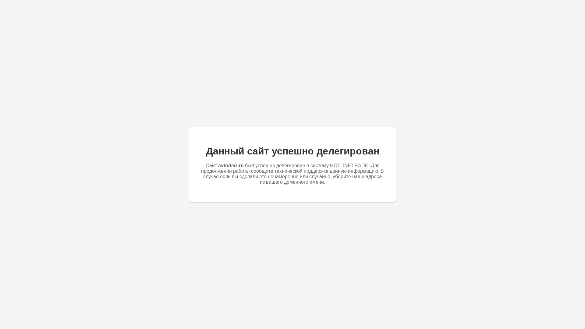 website screenshot of https://avtodeiz.ru/