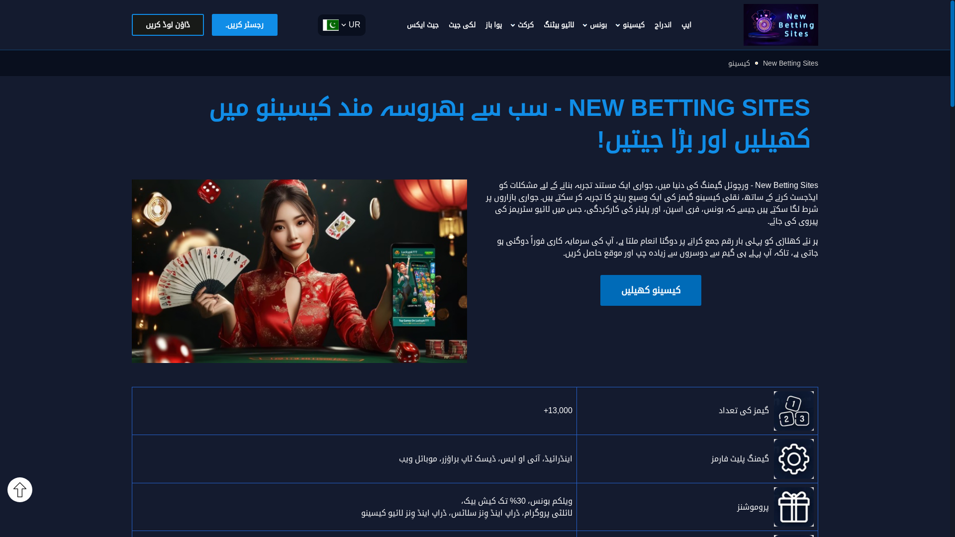website screenshot of https://pk-newbettingsites.com/
