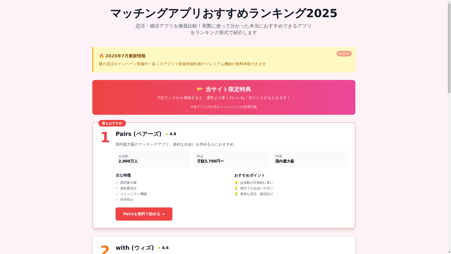 website screenshot of https://matching-review.com/