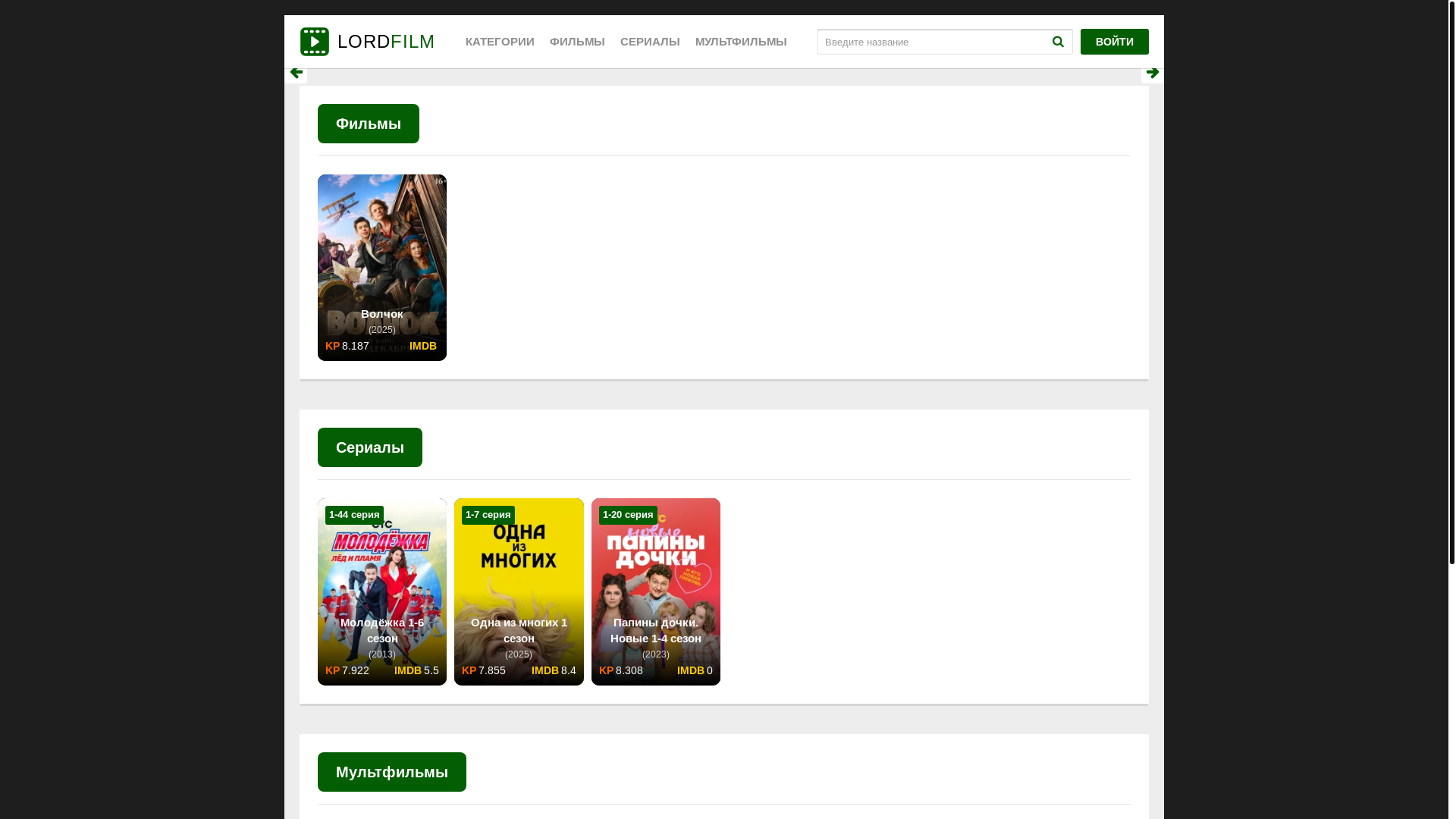 website screenshot of https://lordserialhts.lat/