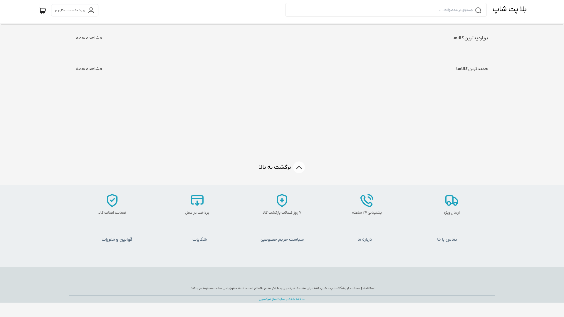 website screenshot of https://bellapetshoponline.ir/