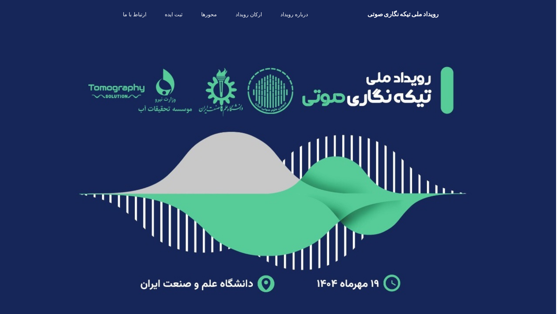 website screenshot of https://acoustictomography.ir/