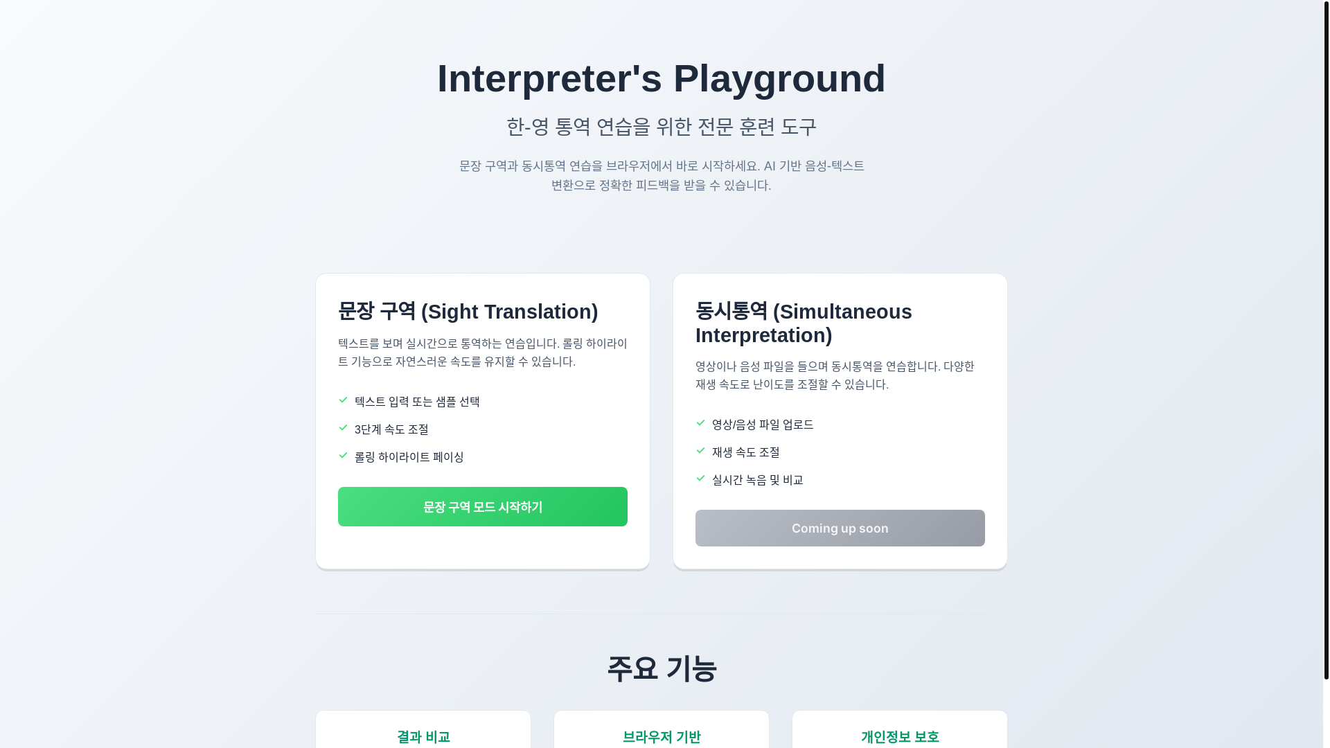 website screenshot of https://practice-tools.pages.dev/