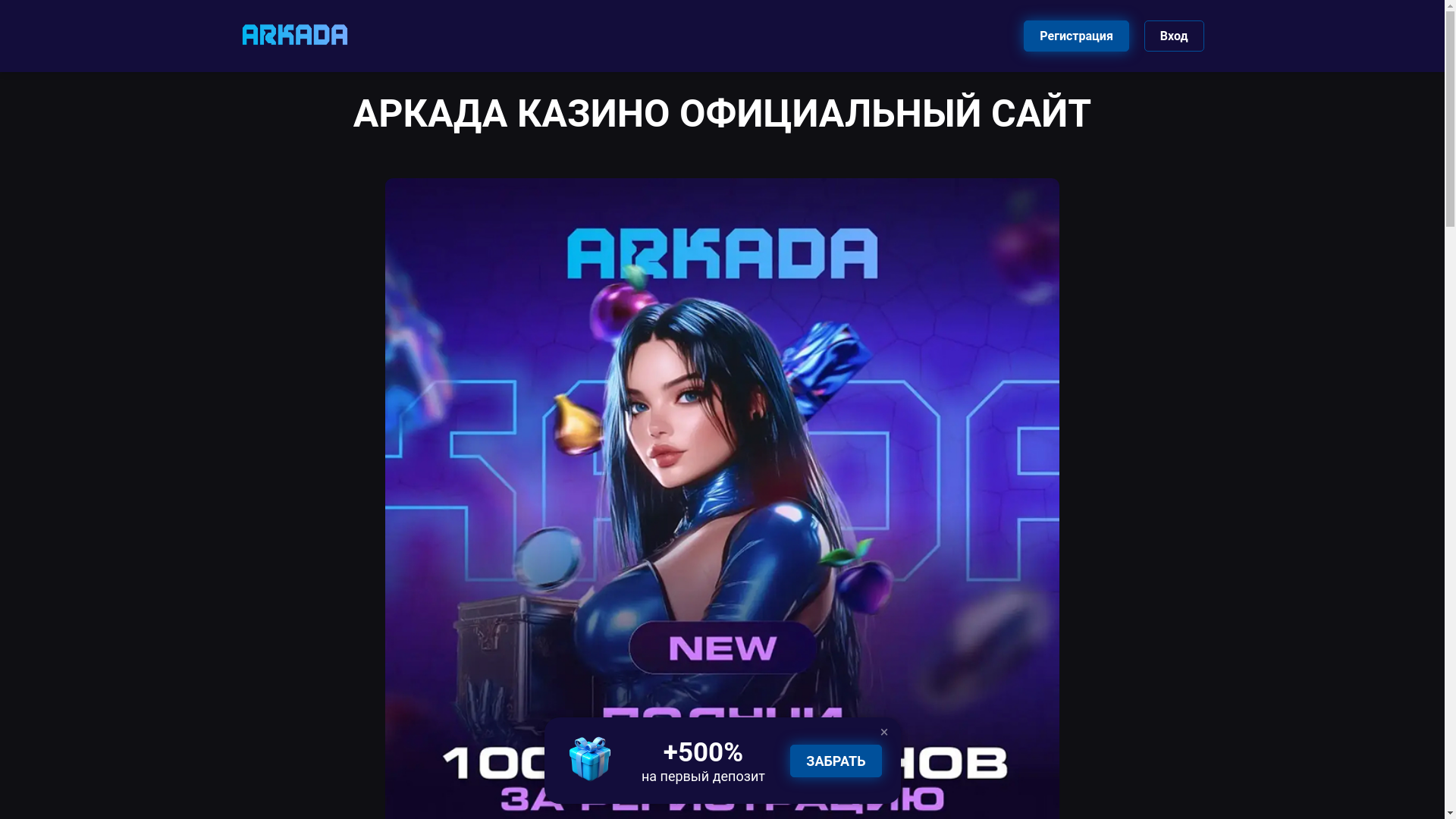 website screenshot of https://arkada0152.buzz/