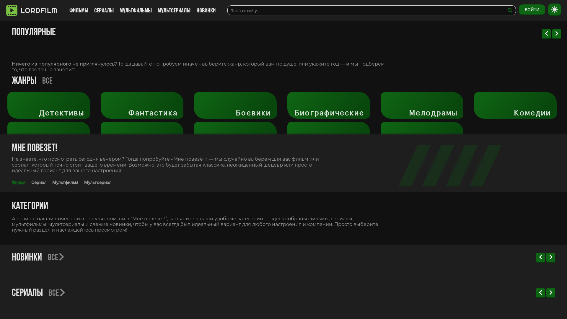 website screenshot of https://lordfilm-pretend.top/