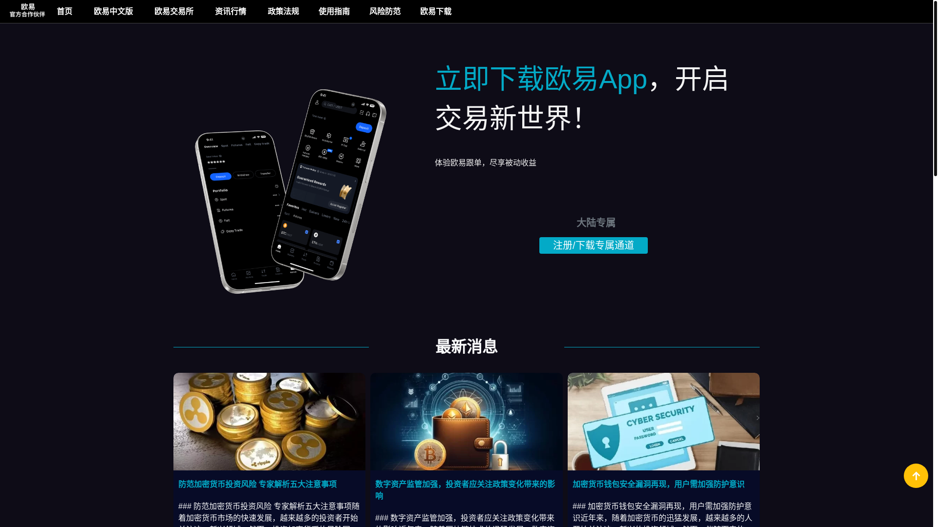 website screenshot of https://okexapp-download.org/