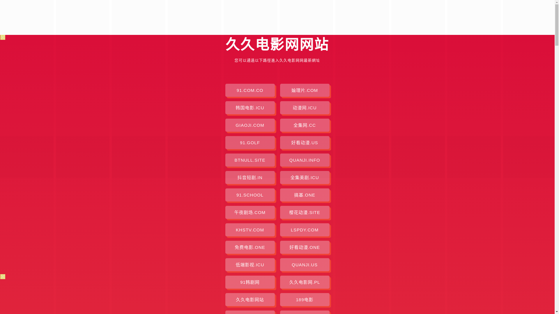 website screenshot of https://jiujiudianyingwang-6dx.pages.dev/