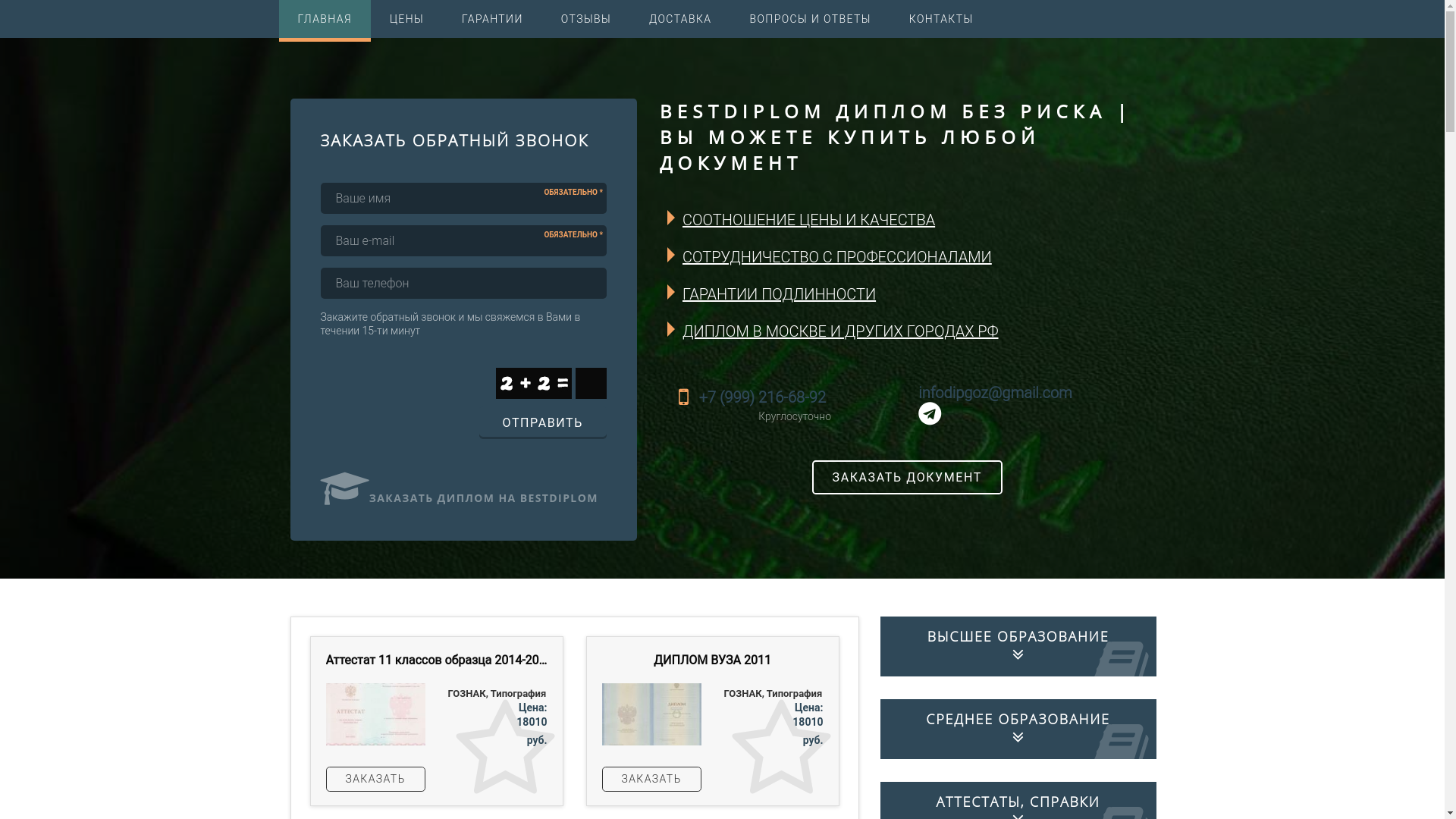 website screenshot of https://bestdiplomf.ru/
