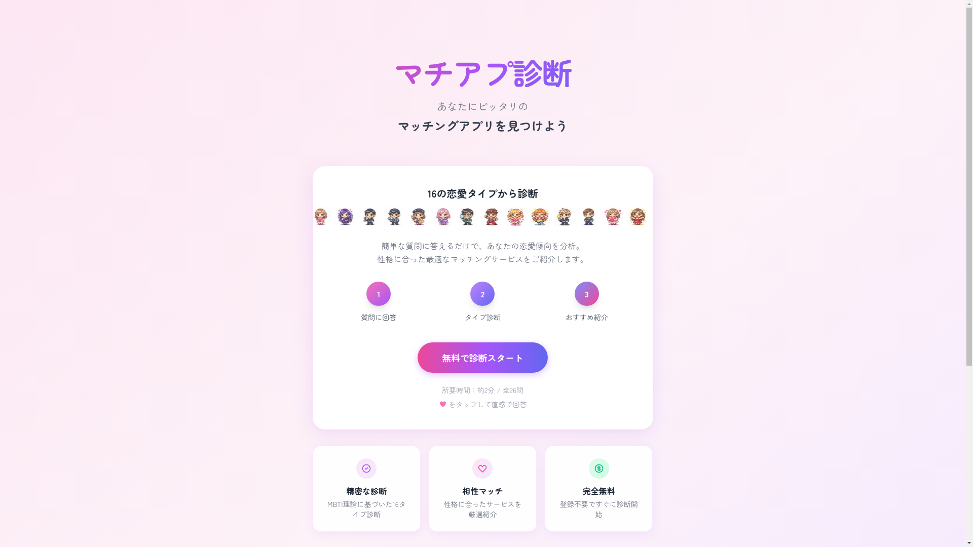 website screenshot of https://loveapp-type.com/