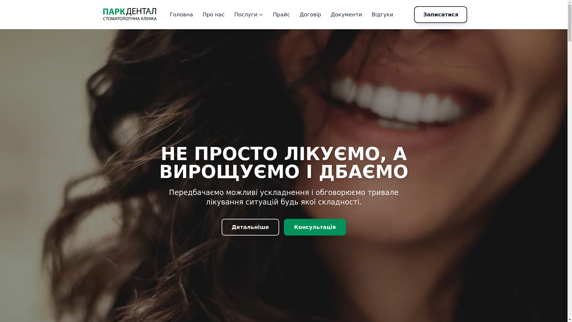 website screenshot of https://parkdental-com-ua.pages.dev/