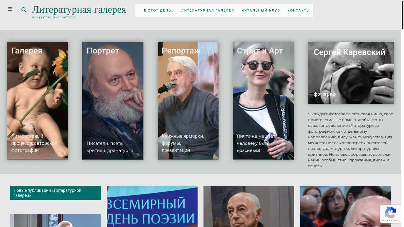 website screenshot of https://litlens.ru/