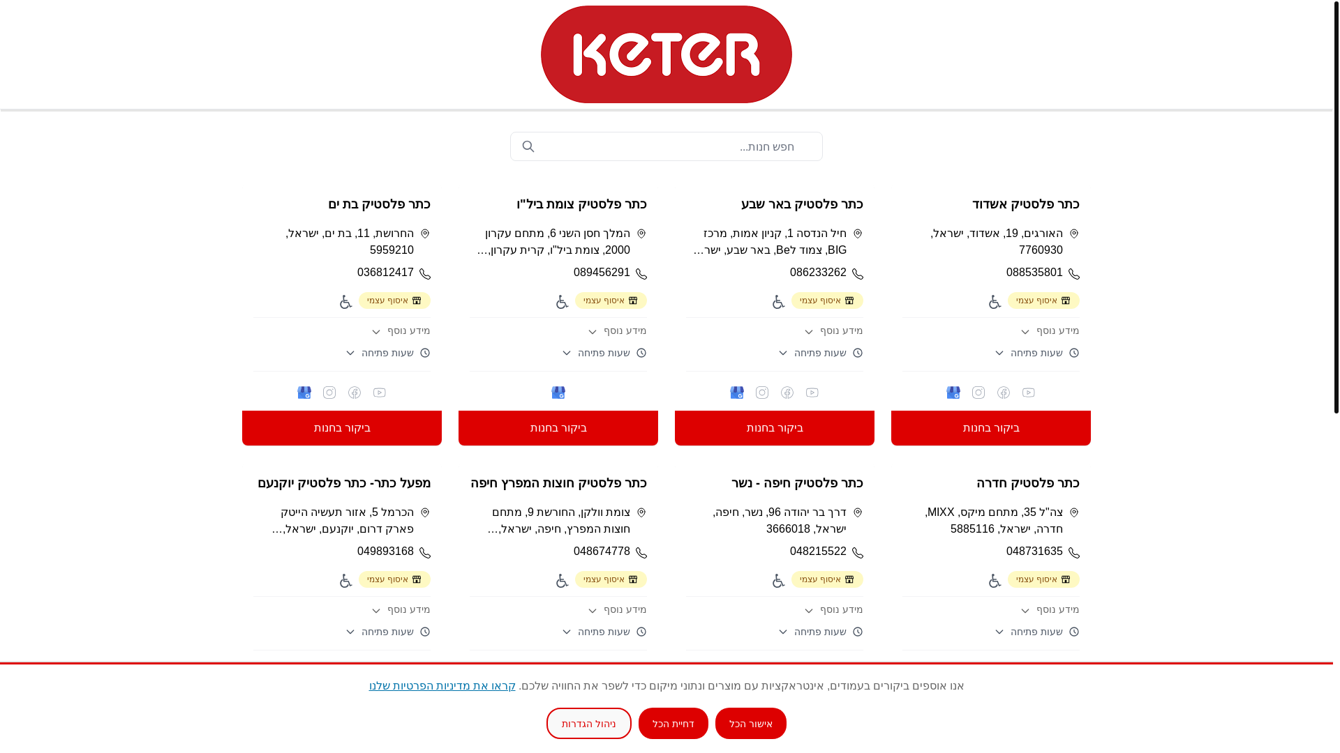 website screenshot of https://keter-store.shop/