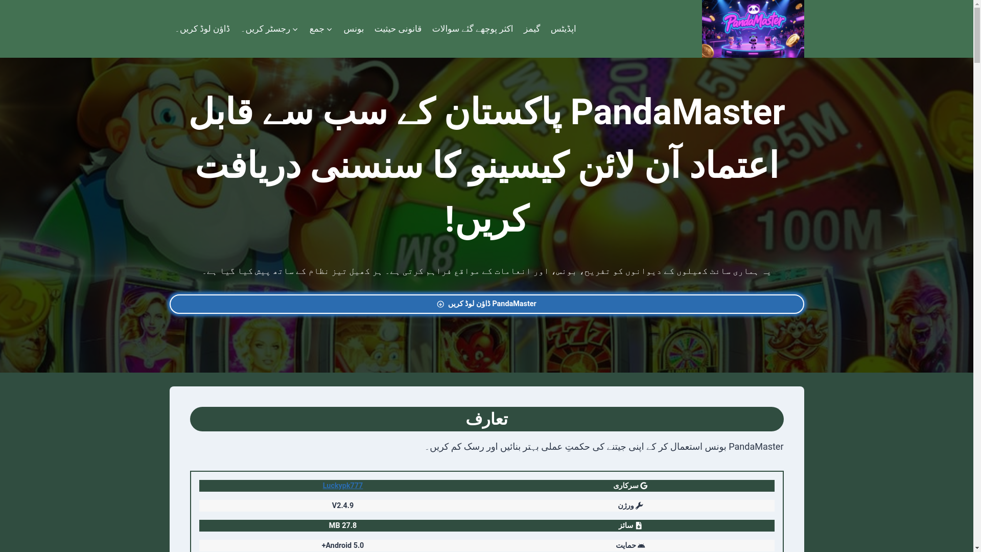 website screenshot of https://pandamasterr.com/