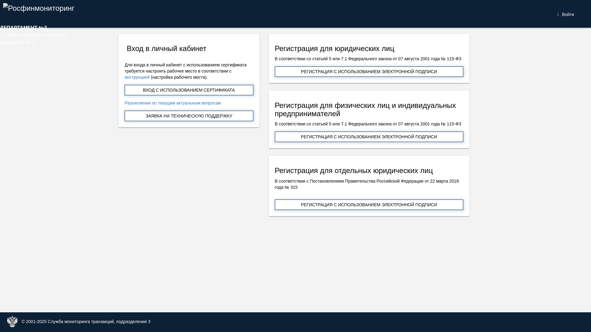 website screenshot of https://finmonitoring.moscow/
