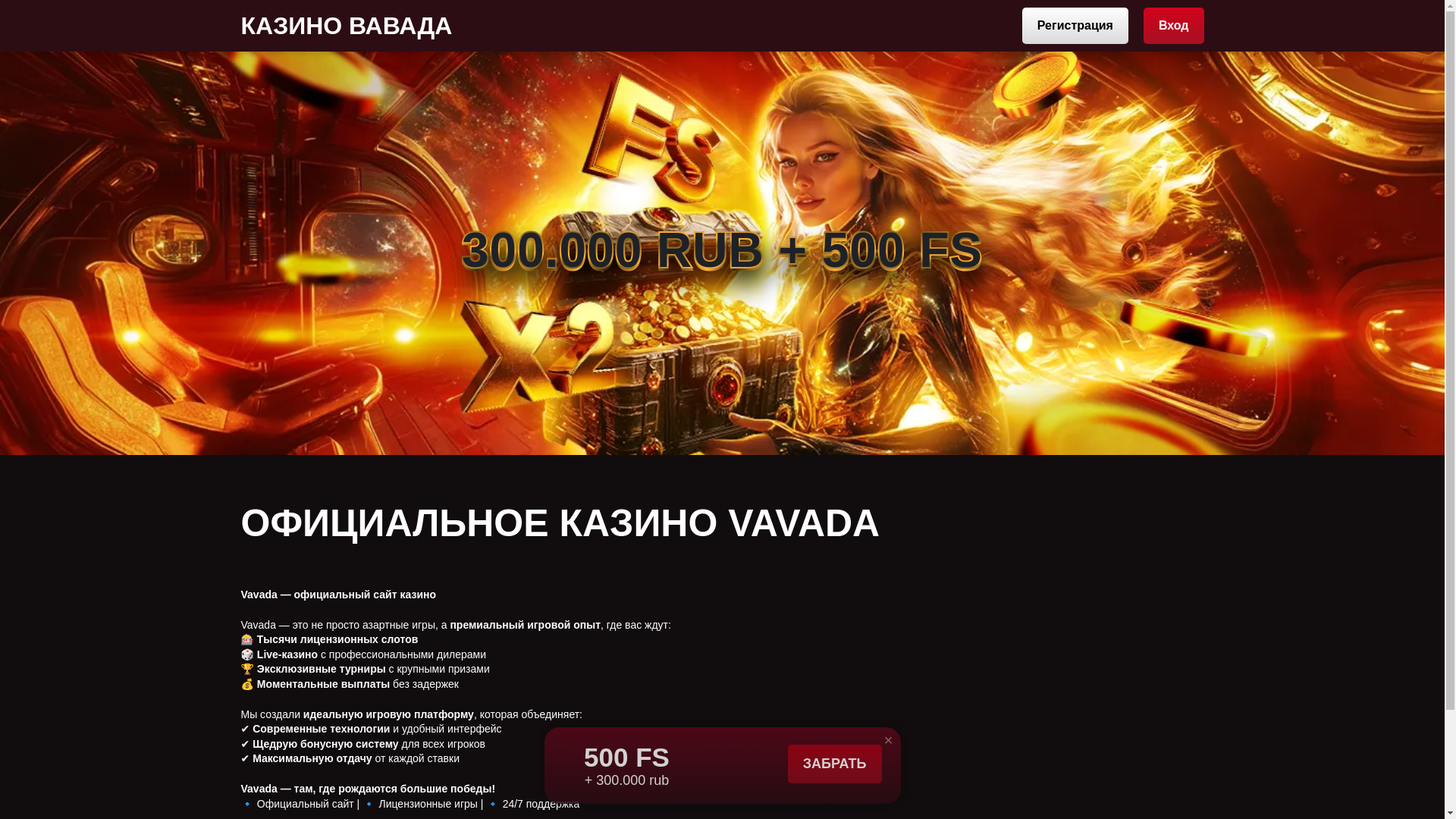 website screenshot of https://vavadaxerw.casino/