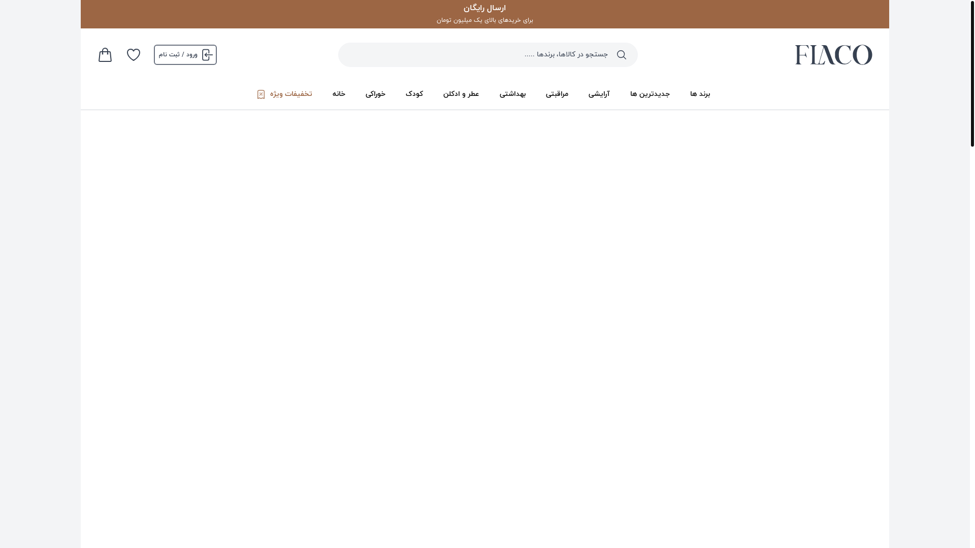 website screenshot of https://flaco.ir/