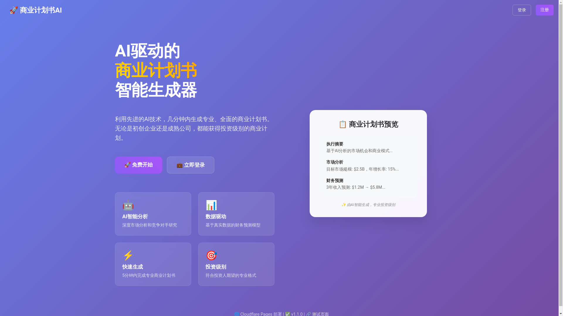website screenshot of https://businessplanaiagent.com/