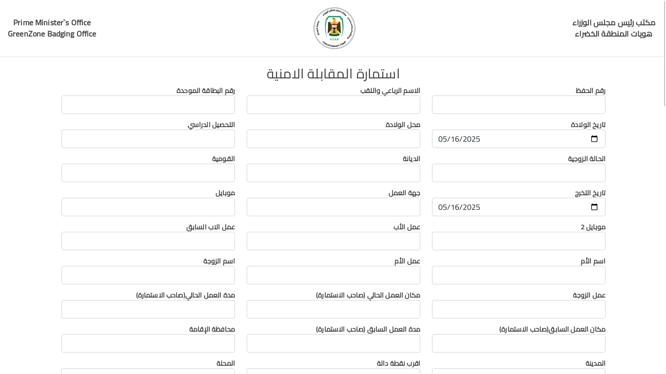 website screenshot of https://gz-amn.ur.gov.iq/