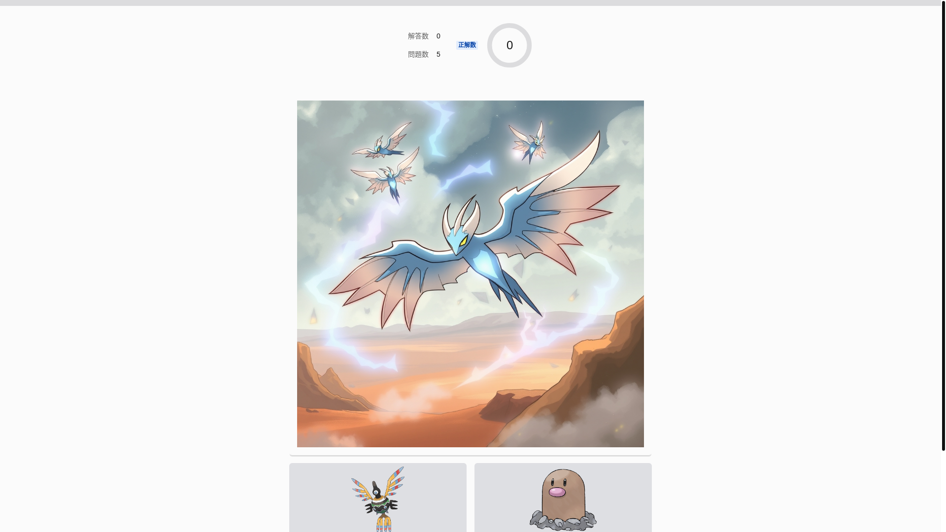 website screenshot of https://ai-pokemon-quiz.pages.dev/