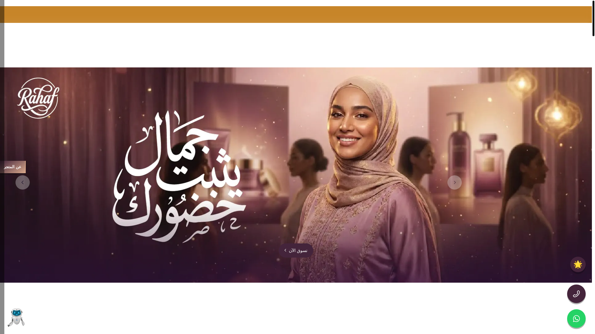 website screenshot of https://rahaf-ksa.com/