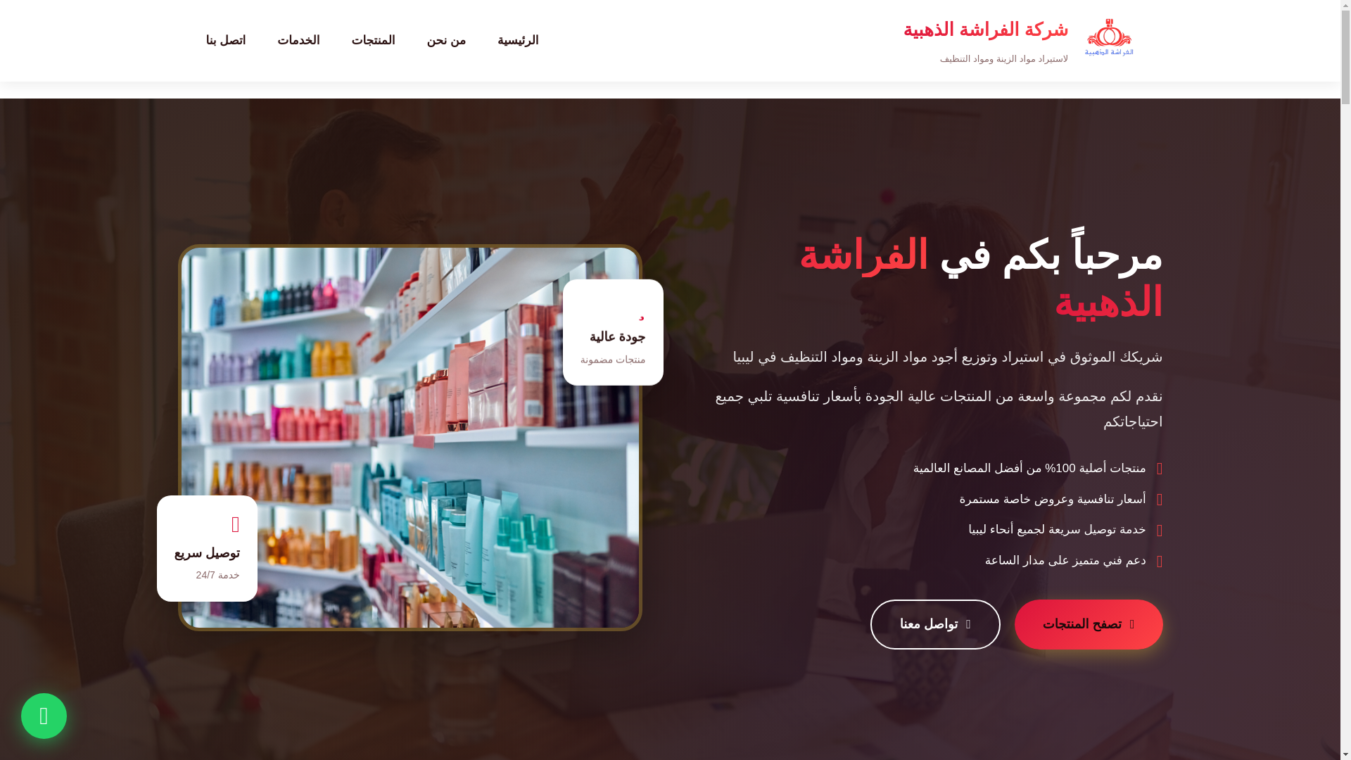 website screenshot of https://alfarasha.com.ly/