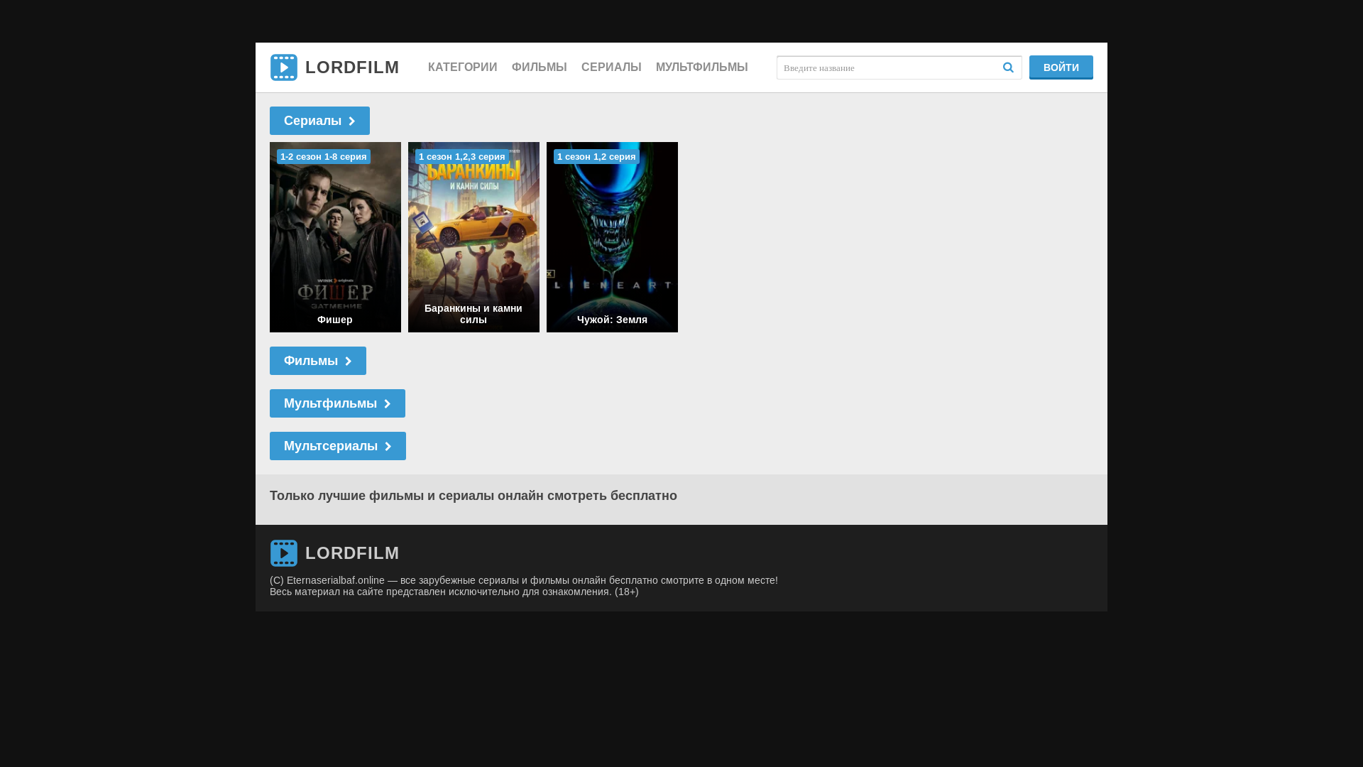 website screenshot of https://eternaserialbaf.online/