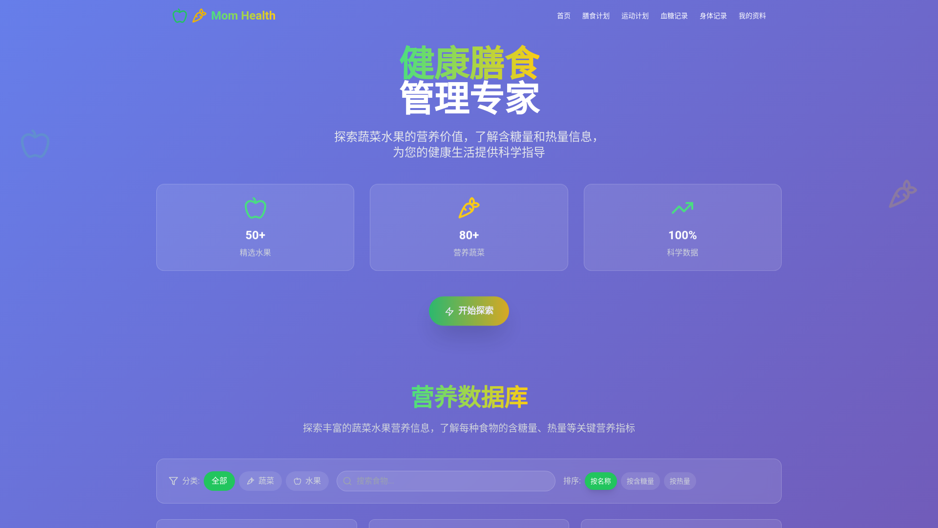 website screenshot of https://mom-health.pages.dev/