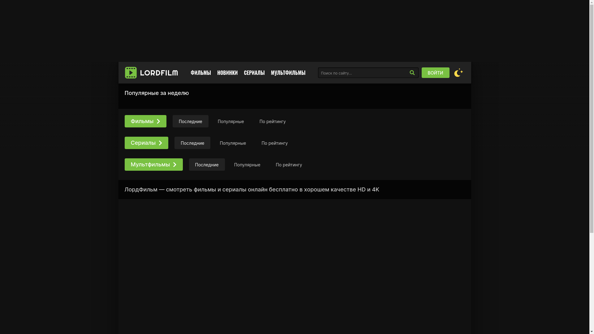 website screenshot of https://lordfilm-ag7.ru/