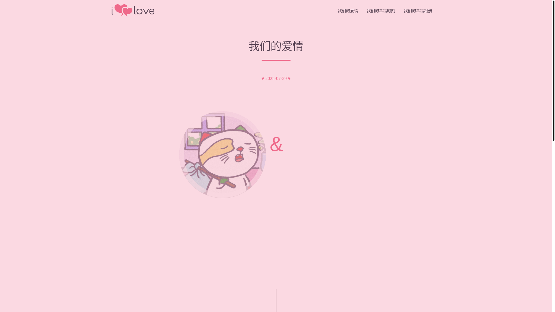 website screenshot of https://love-3tm.pages.dev/