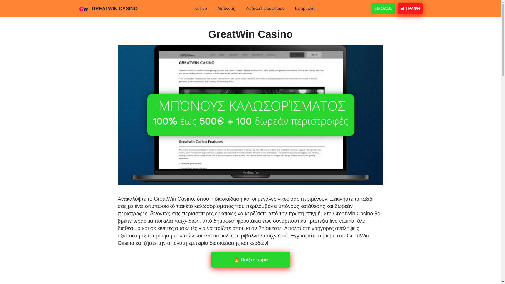 website screenshot of https://greatwincasinoplay-com.pages.dev/