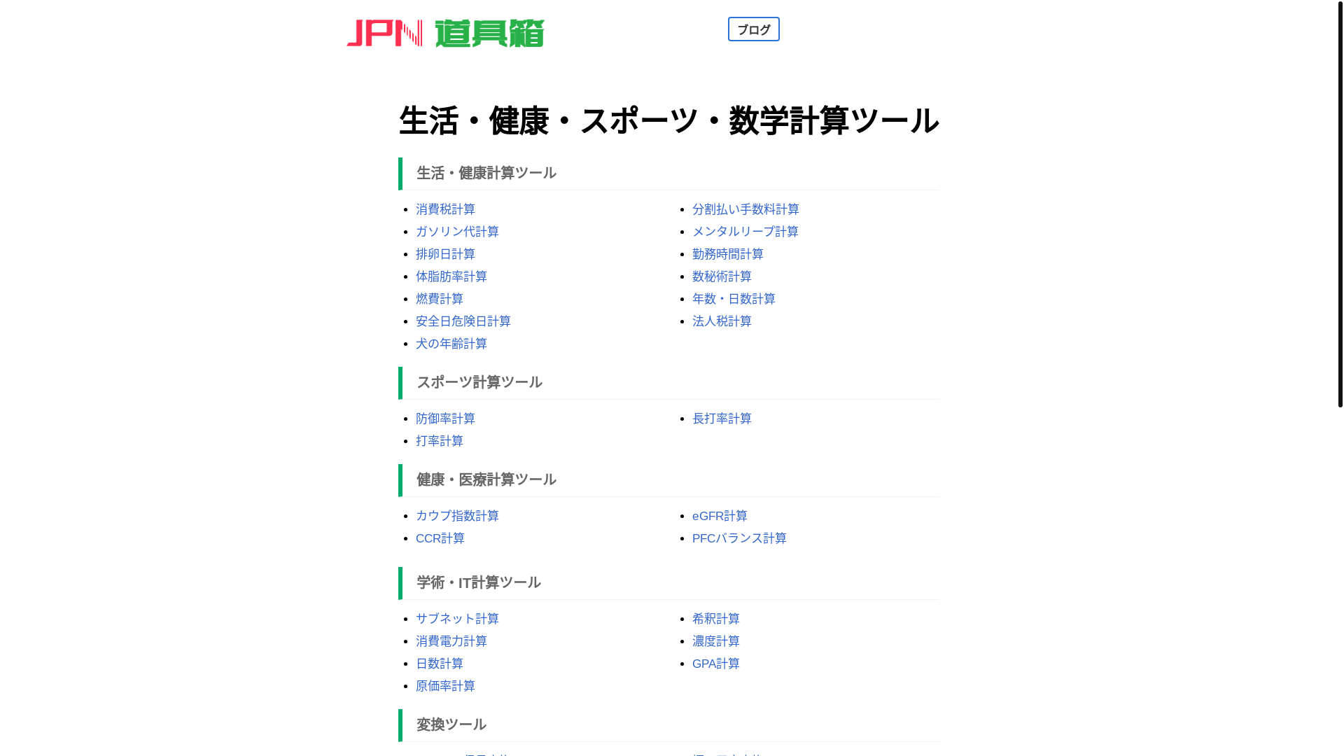 website screenshot of https://jpntools-com.pages.dev/