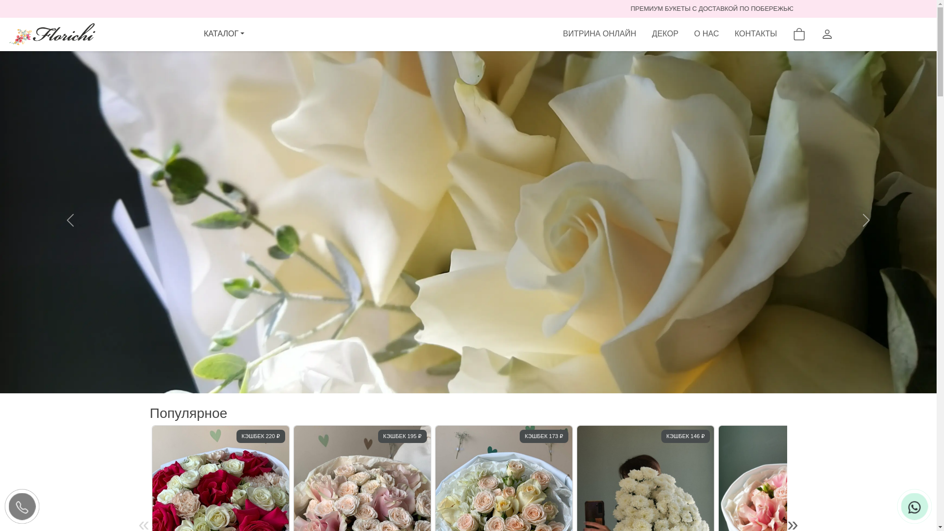 website screenshot of https://florichiekb.ru/