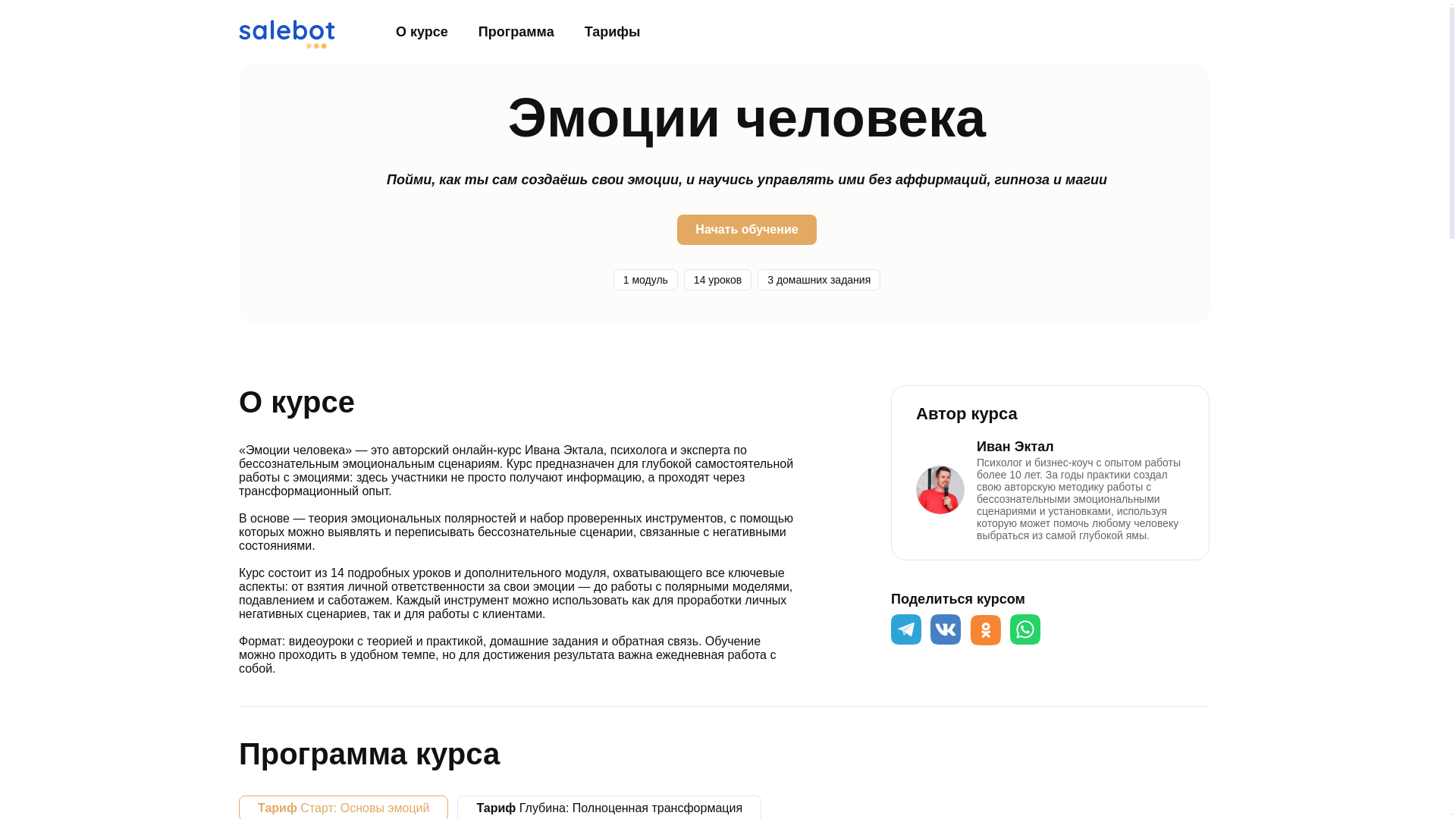 website screenshot of https://ivan-ektal.ru/