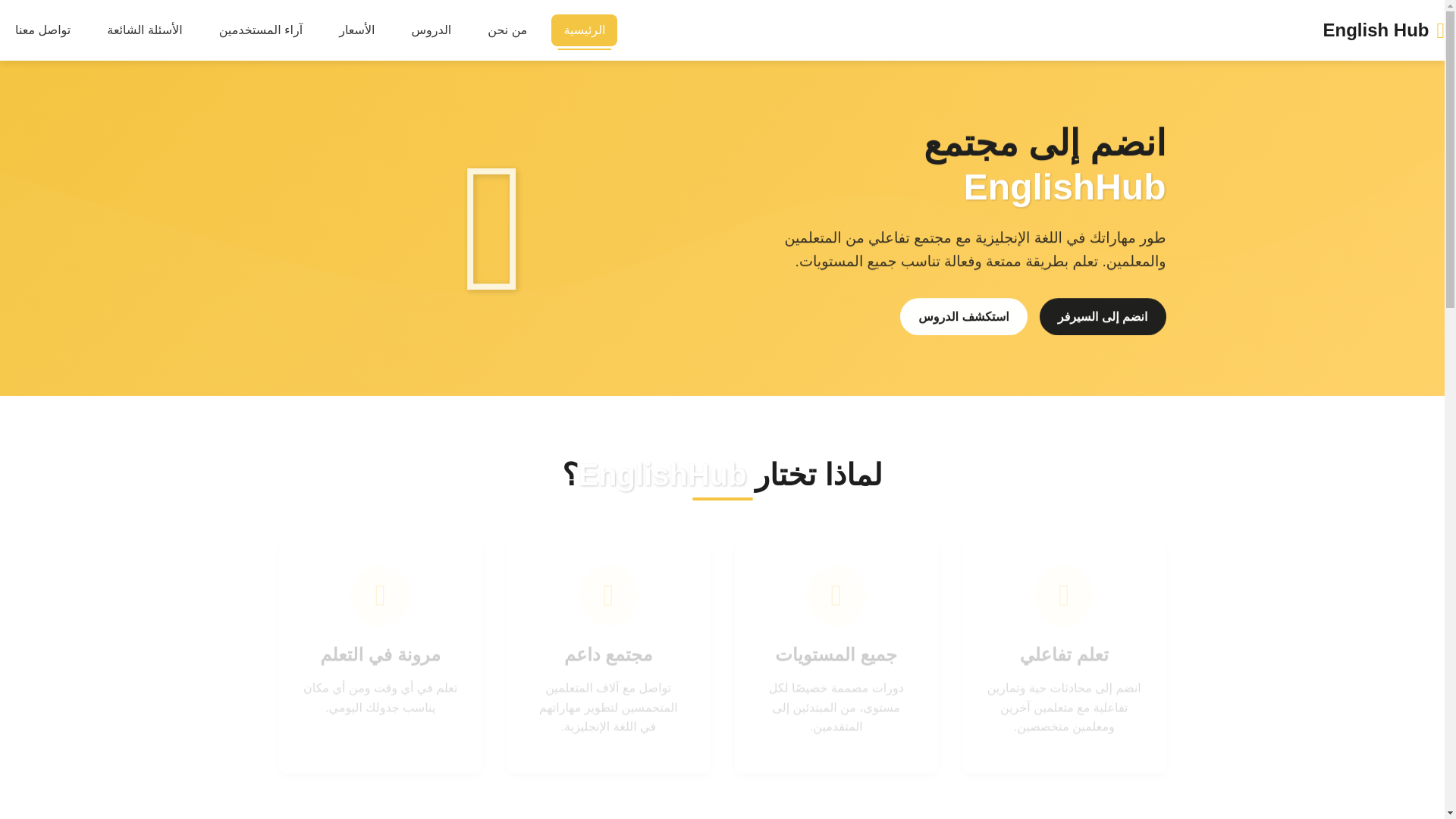 website screenshot of https://english-hub-7ean5.sevalla.page