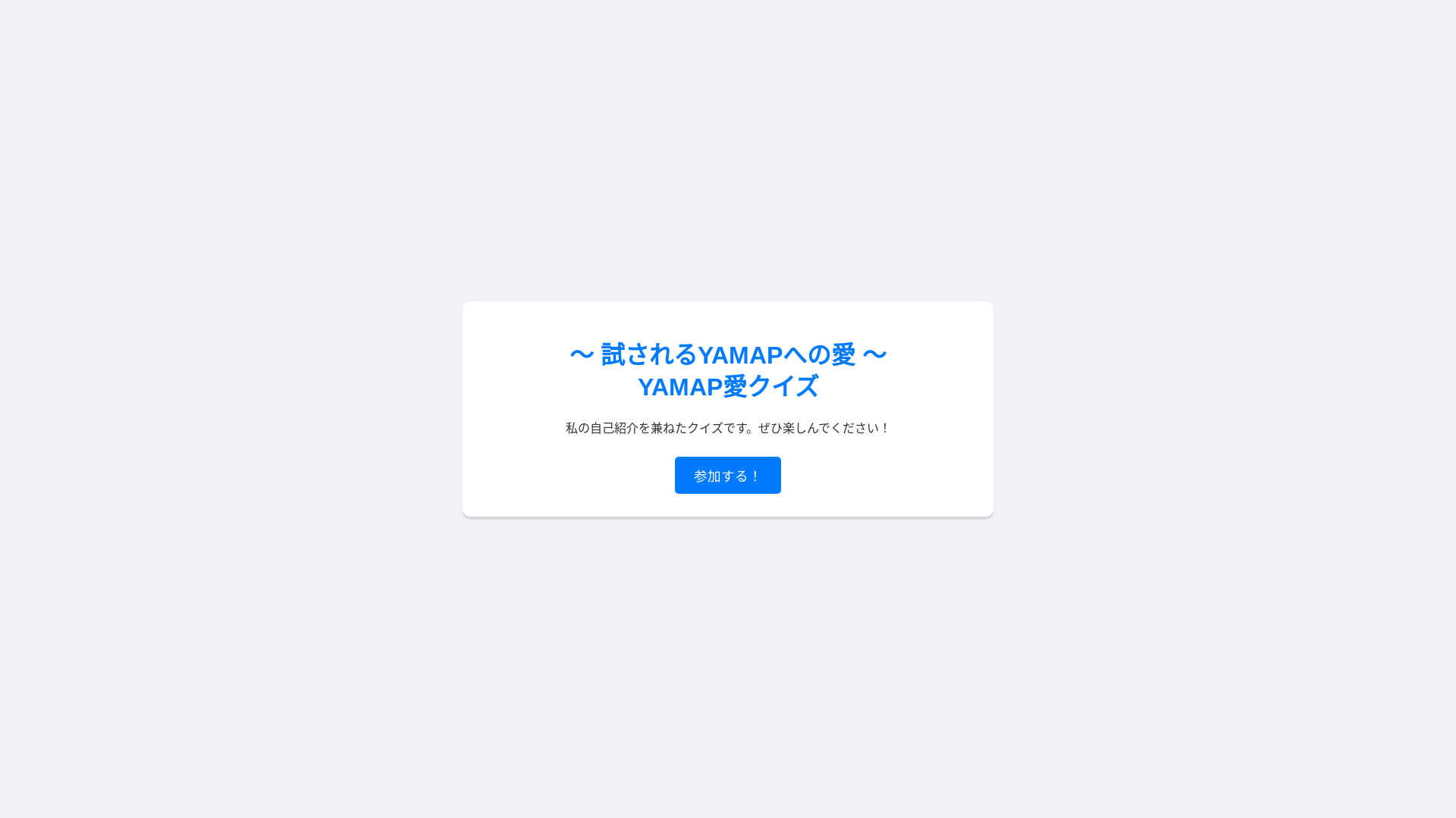 website screenshot of https://yamaplovequiz.pages.dev/