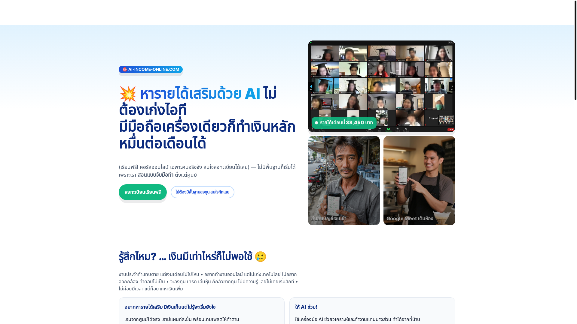 website screenshot of https://ai-income-online.pages.dev/
